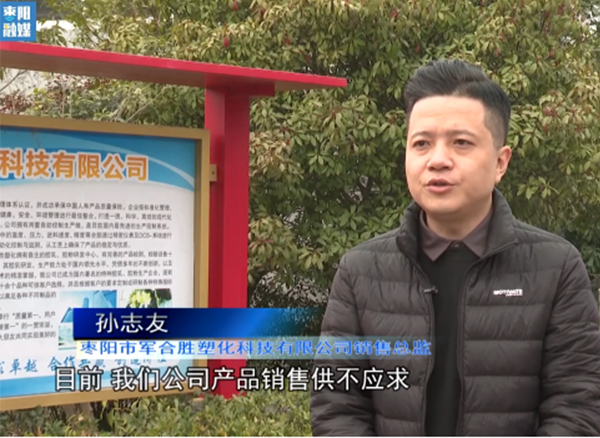 V视|军合胜塑化：全力以赴赶订单 项目建设提产