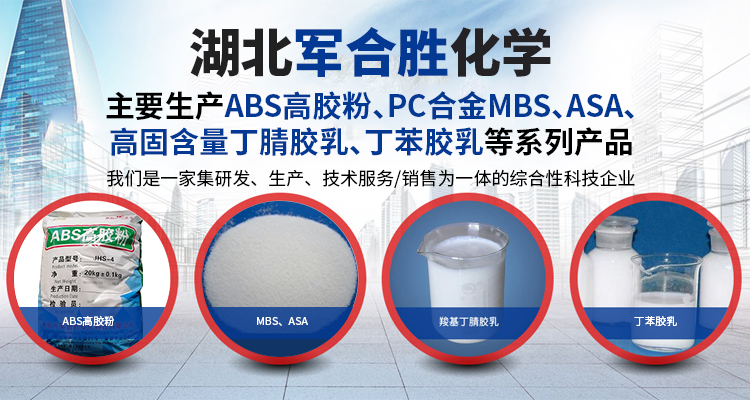 襄阳羧基丁腈胶乳