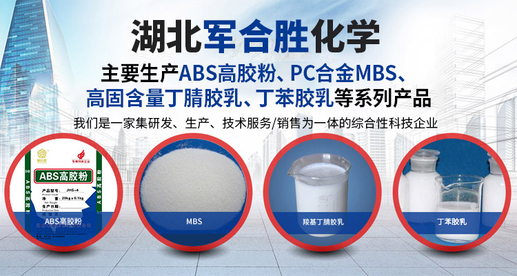 襄阳羧基丁腈胶乳